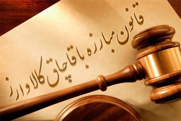 انجمن های تخصصی مشکلات تبصره ۴ الحاقی ماده ۱۸ قانون مبارزه با قاچاق کالا و ارز را اعلام کنند